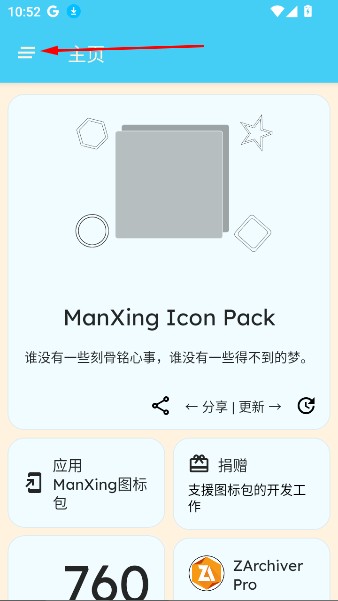 ManXing图标包app下载