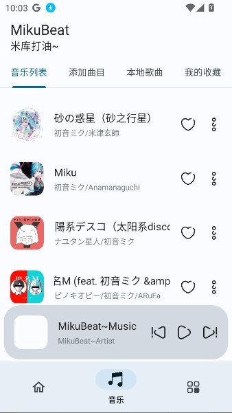 MikuBeat播放器app下载