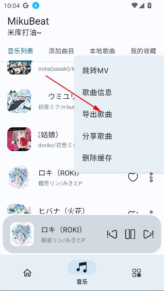 MikuBeat播放器app下载