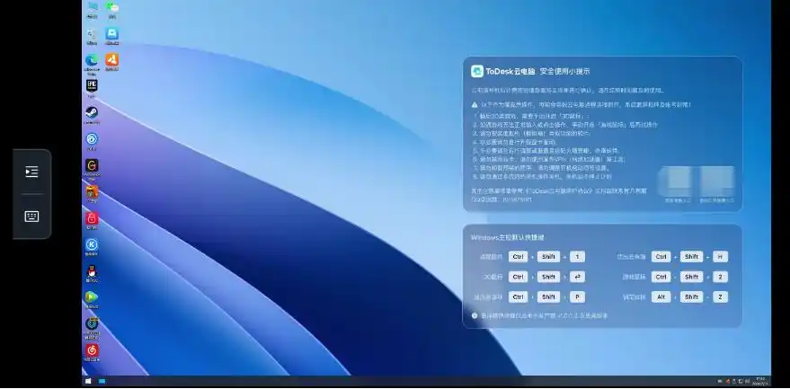 ToDesk云电脑