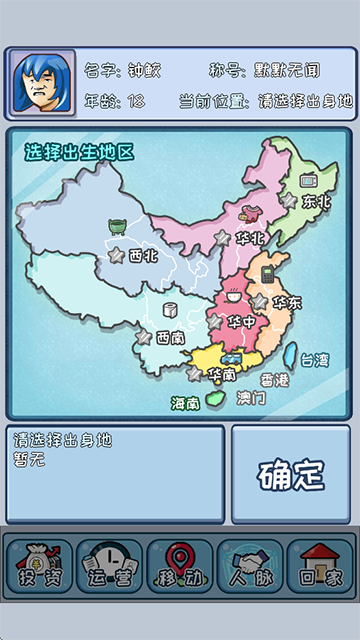 中国式首富