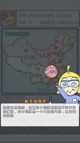 中国式首富破解版免广告13