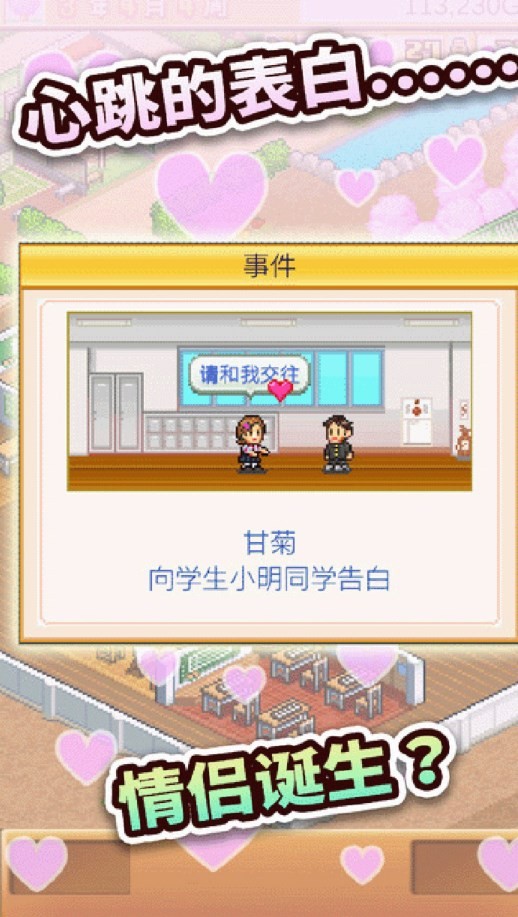 口袋学院物语2