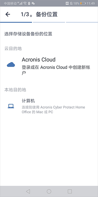 Acronis True Image