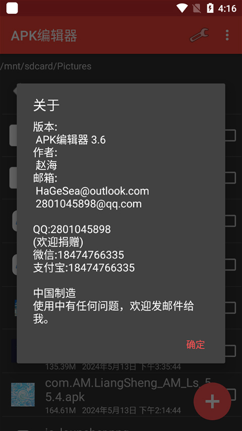 apk编辑器中文版