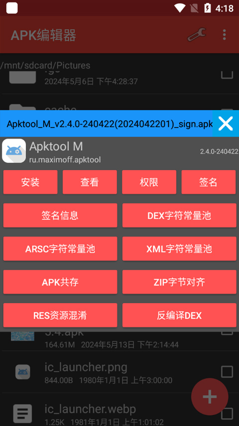 apk编辑器中文版