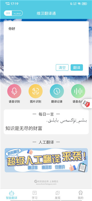 维汉翻译通