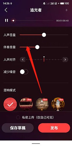 全民k歌极速版如何调节伴奏音量3