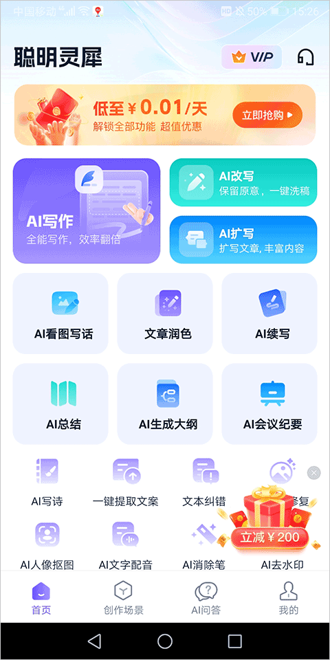 聪明灵犀ai