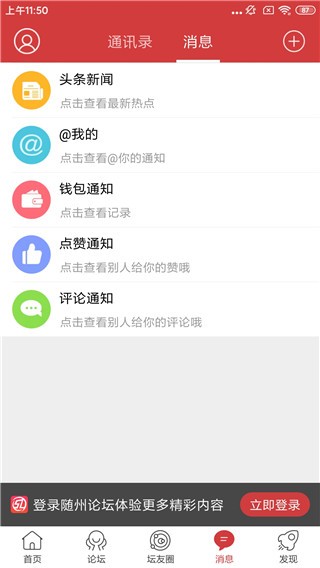 随州论坛