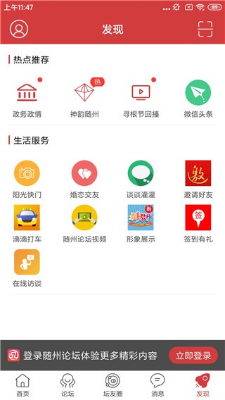 随州论坛