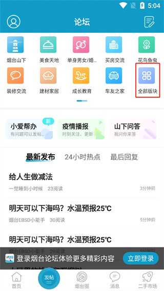 烟台论坛