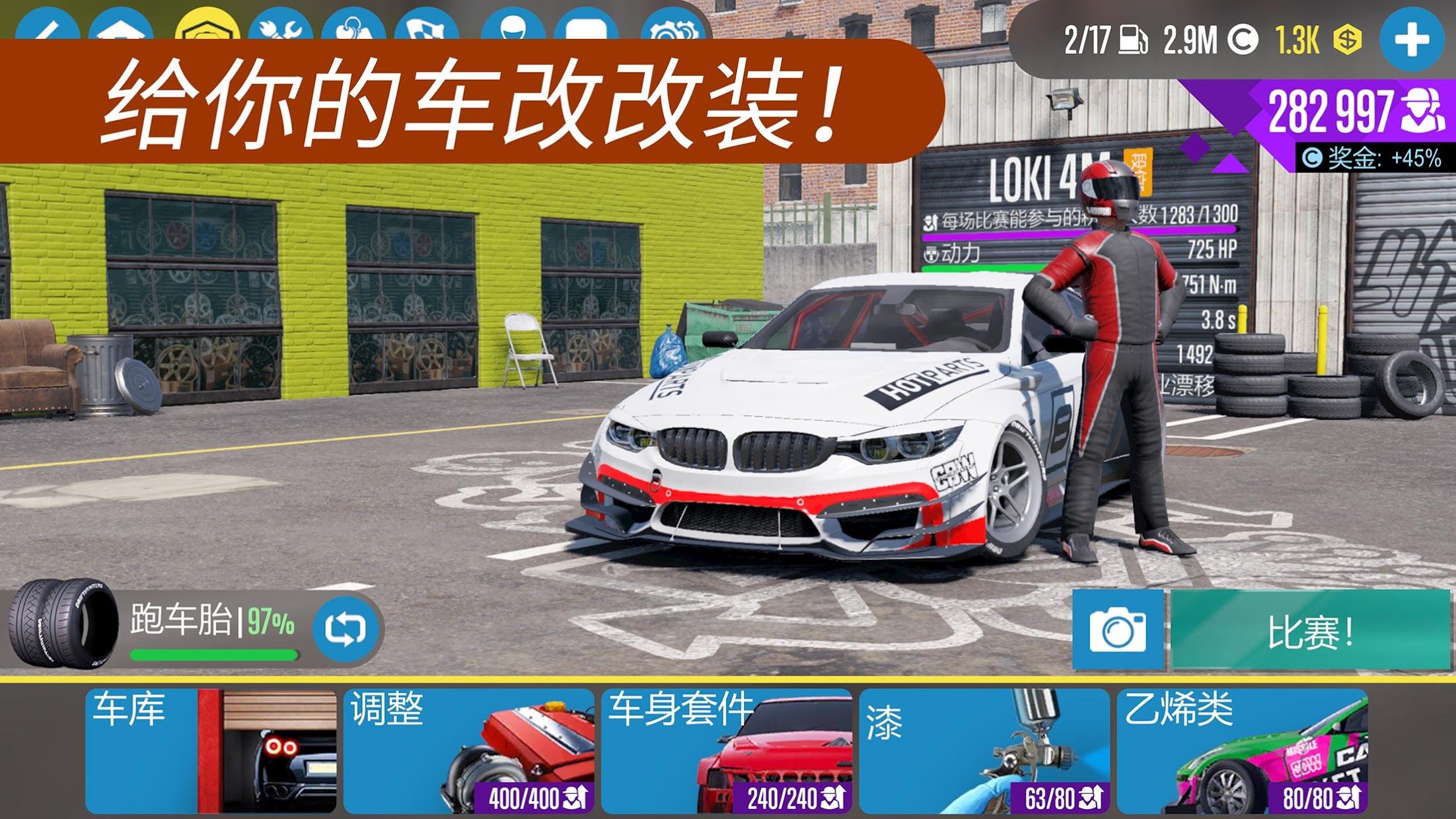 CarX漂移赛车2官方正版