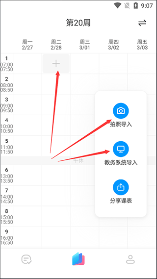 小爱课程表