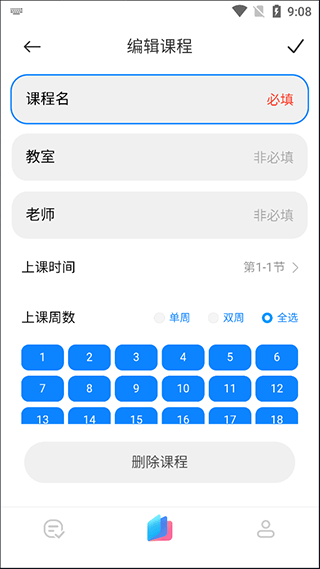 小爱课程表