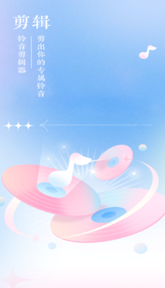 66铃声剪辑器