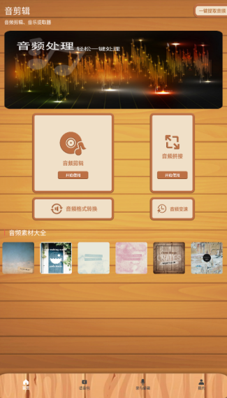 66铃声剪辑器