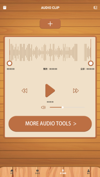 66铃声剪辑器
