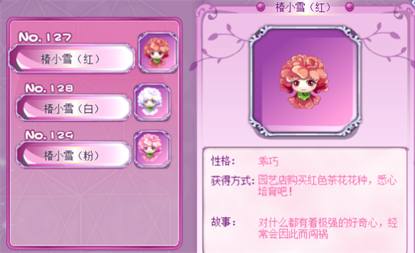 小花仙官方版