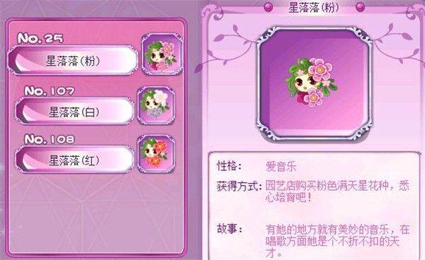 小花仙官方版