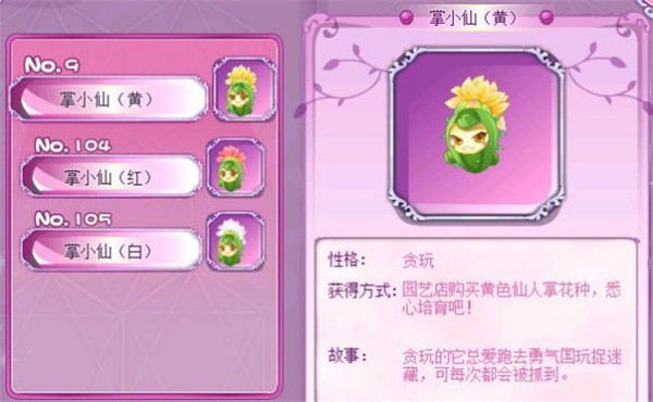 小花仙官方版