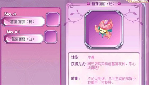 小花仙官方版