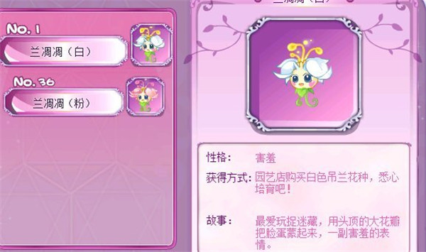 小花仙官方版