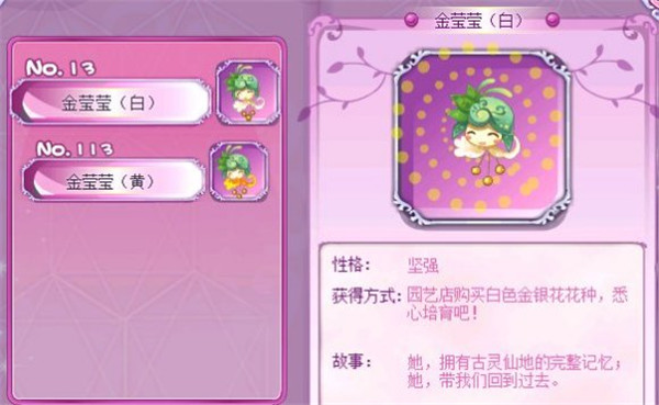 小花仙官方版