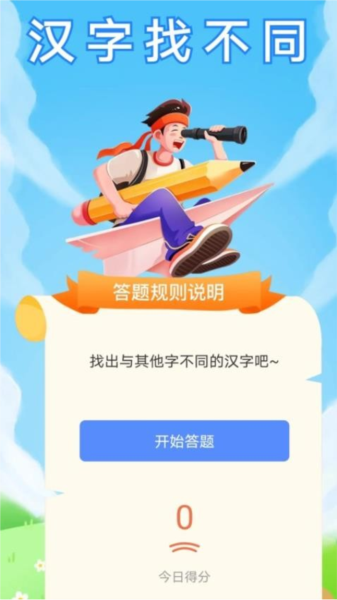 乐在答题