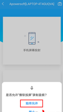 傲软投屏