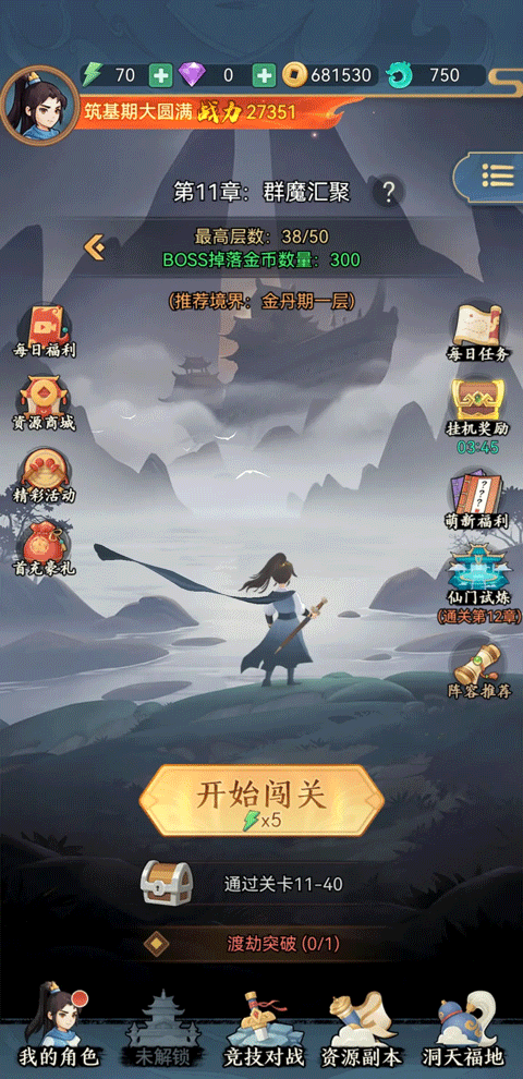 剑与魔龙手游