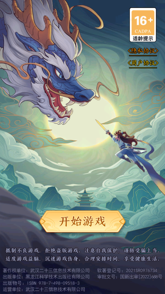 剑与魔龙手游