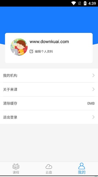 来课