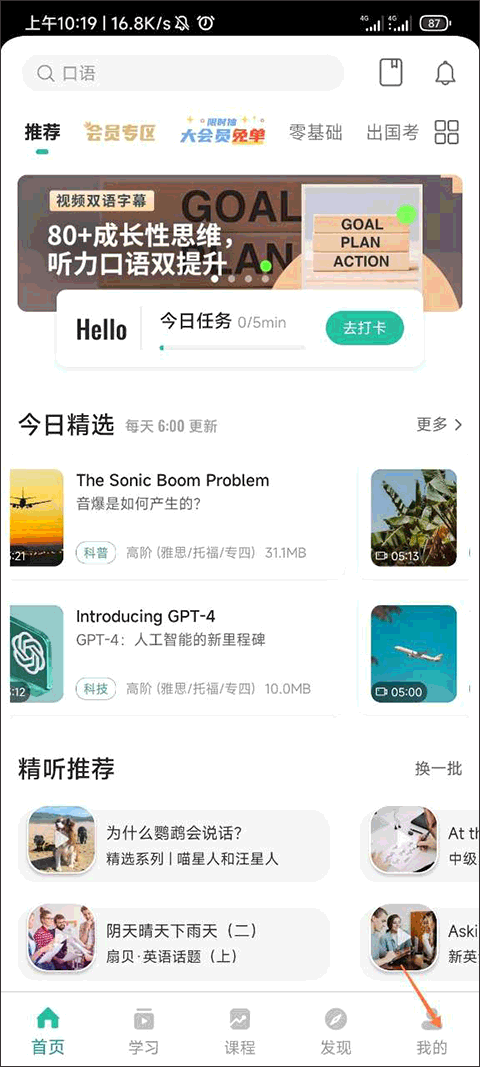 扇贝口语