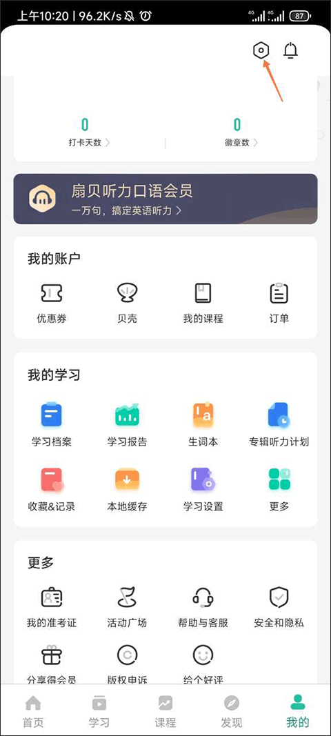 扇贝口语