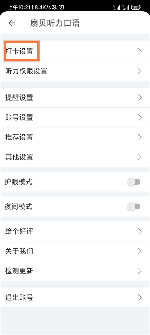 扇贝口语