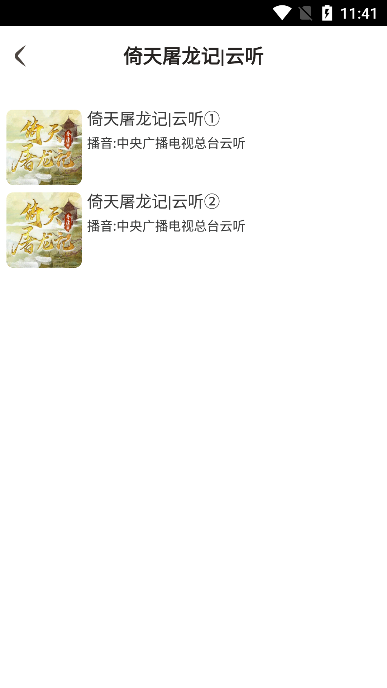 金庸听书