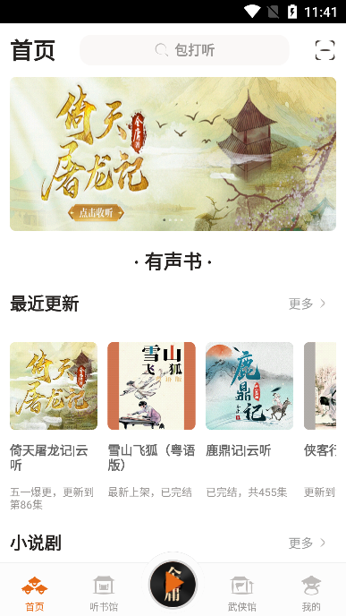 金庸听书