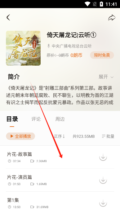 金庸听书