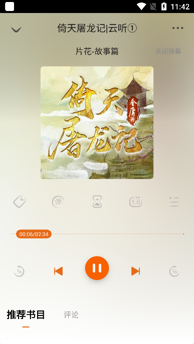 金庸听书