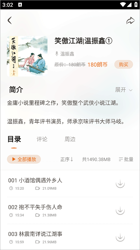 金庸听书