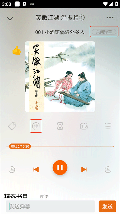金庸听书