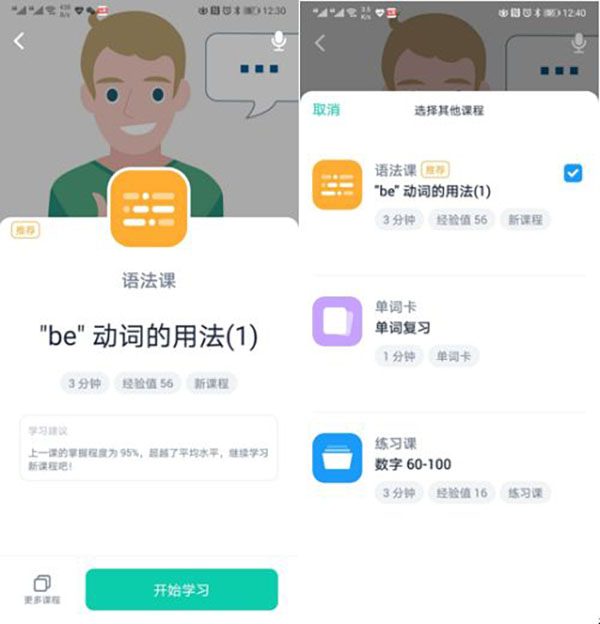 流利说先锋版