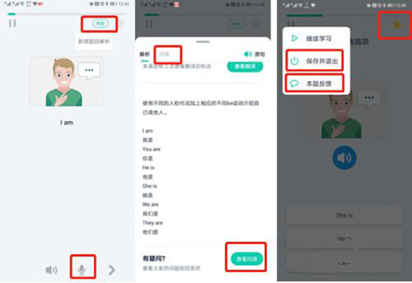 流利说先锋版