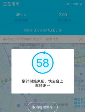 骑电单车