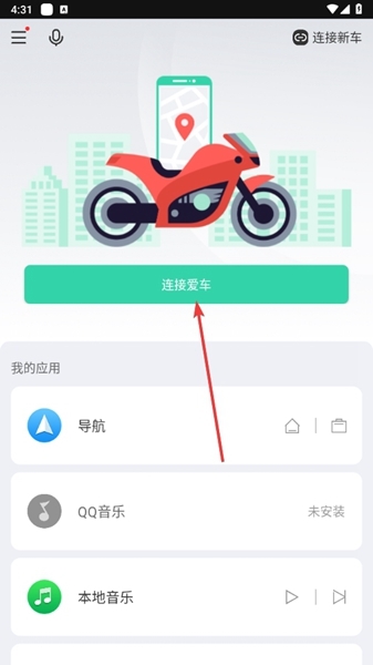 亿连骑行