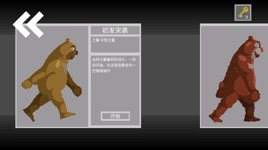 丛林土鳖逆袭