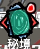 无限升级