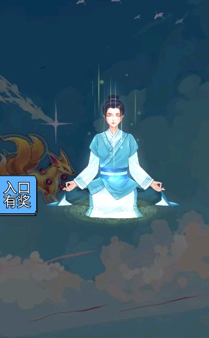 超凡修仙之旅