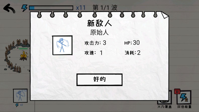 逆袭的火柴人